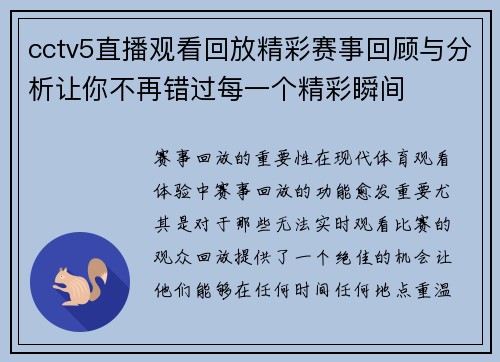cctv5直播观看回放精彩赛事回顾与分析让你不再错过每一个精彩瞬间
