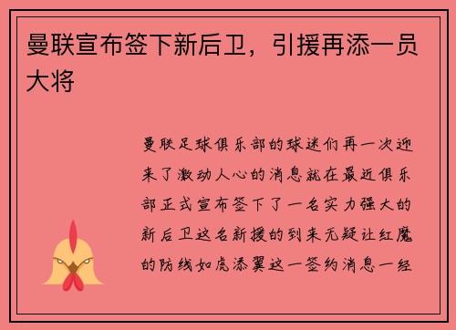曼联宣布签下新后卫，引援再添一员大将