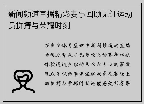 新闻频道直播精彩赛事回顾见证运动员拼搏与荣耀时刻