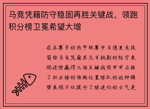 马竞凭藉防守稳固再胜关键战，领跑积分榜卫冕希望大增