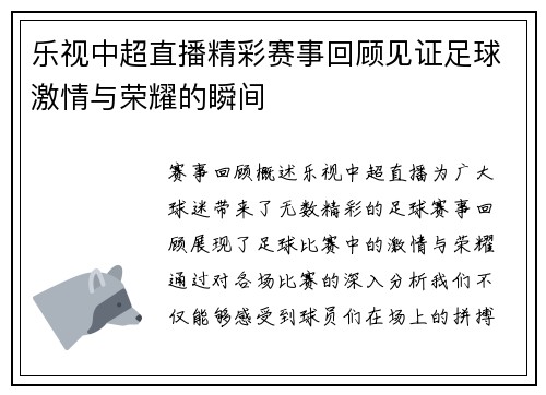 乐视中超直播精彩赛事回顾见证足球激情与荣耀的瞬间