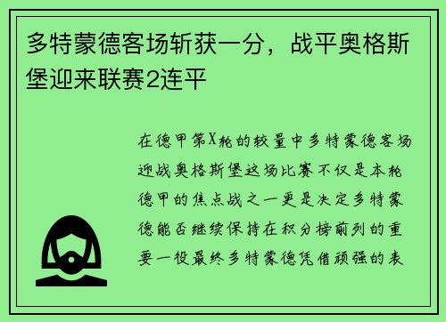 多特蒙德客场斩获一分，战平奥格斯堡迎来联赛2连平