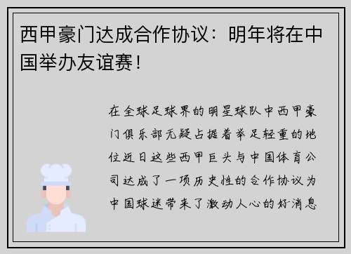 西甲豪门达成合作协议：明年将在中国举办友谊赛！
